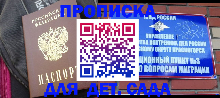 прописка гарантия в Камышине