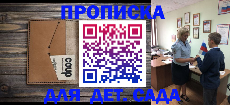 прописка регистрация в Камышине