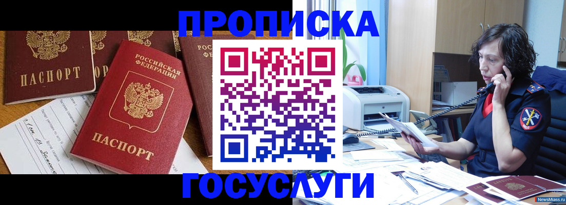 прописка регистрация в Камышине